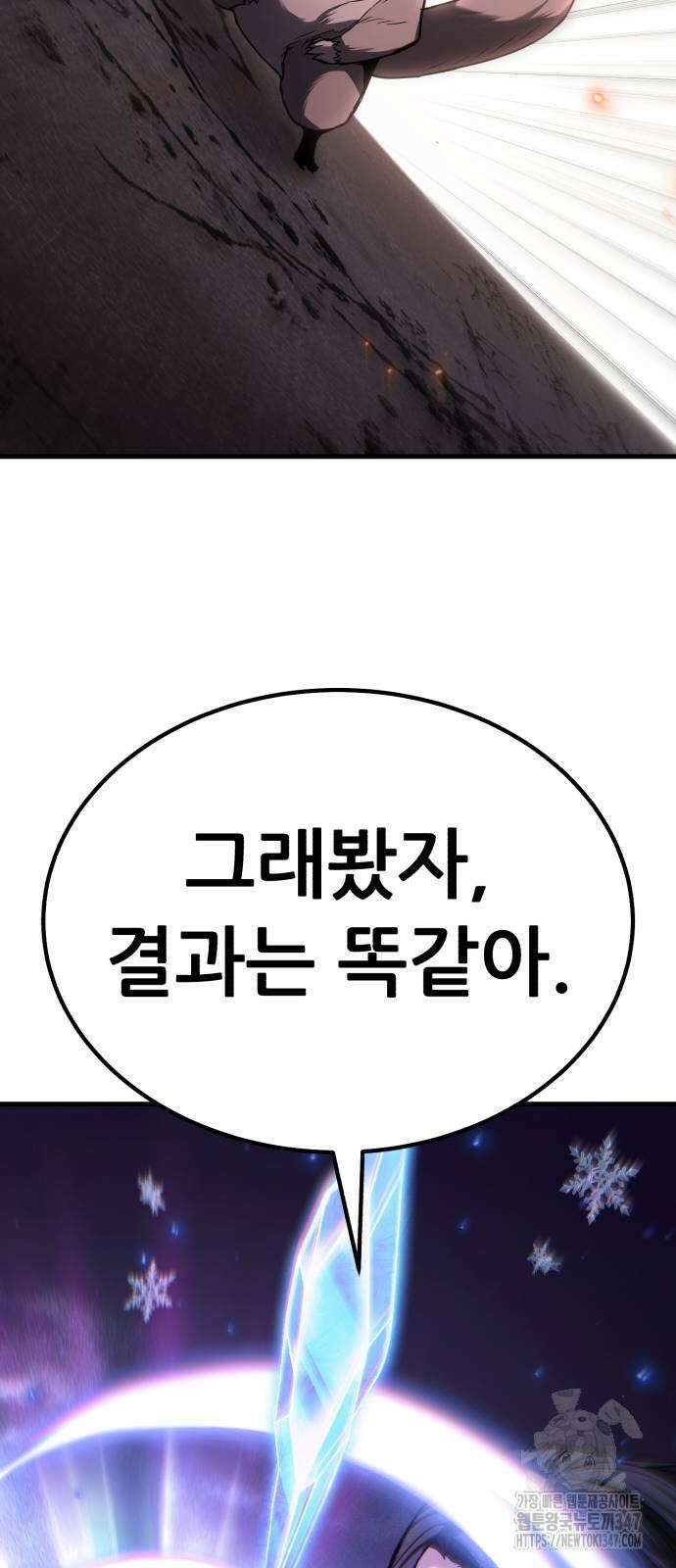 파티에서 추방된 영웅이 너무 뛰어남 11화 68