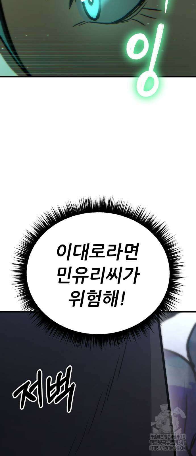파티에서 추방된 영웅이 너무 뛰어남 11화 87