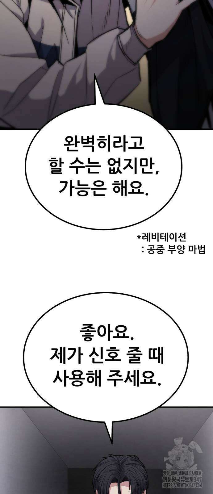 파티에서 추방된 영웅이 너무 뛰어남 11화 101