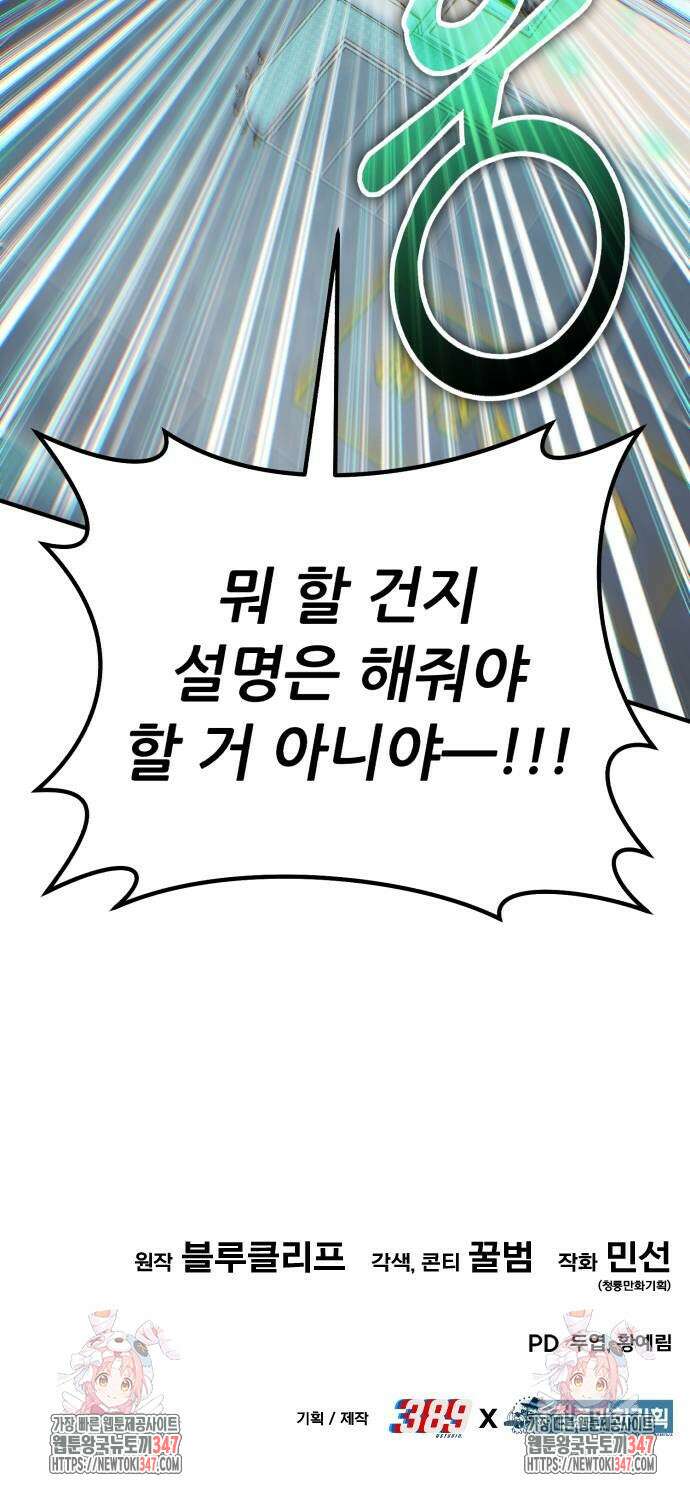 파티에서 추방된 영웅이 너무 뛰어남 11화 107