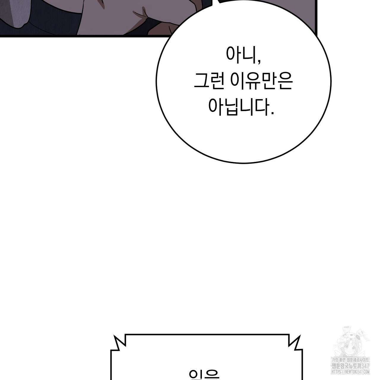 사내연애(리디) 34화 5