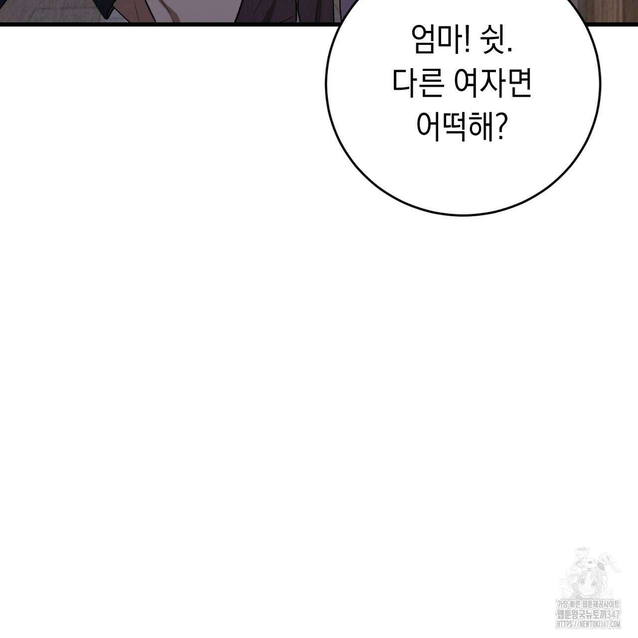 사내연애(리디) 34화 11