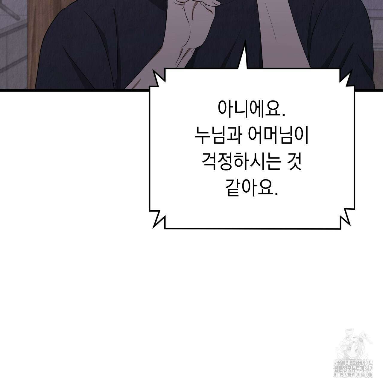 사내연애(리디) 34화 17