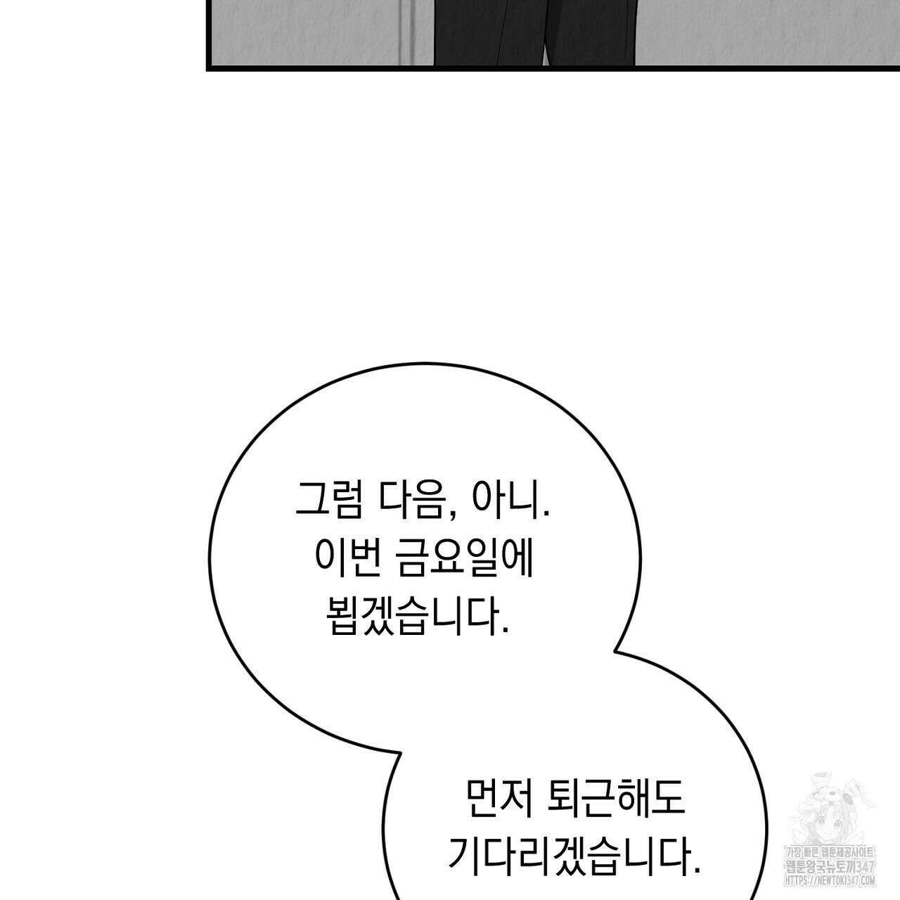 사내연애(리디) 34화 23