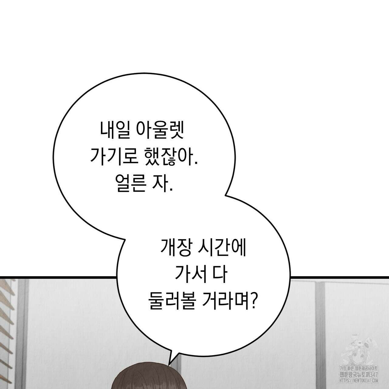 사내연애(리디) 34화 35