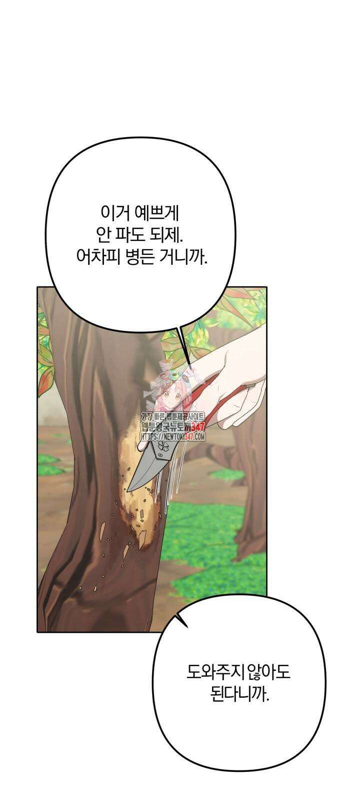 봄그늘 3화 1