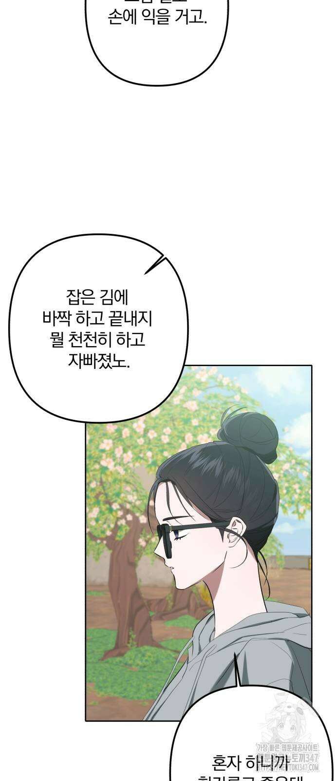 봄그늘 3화 3