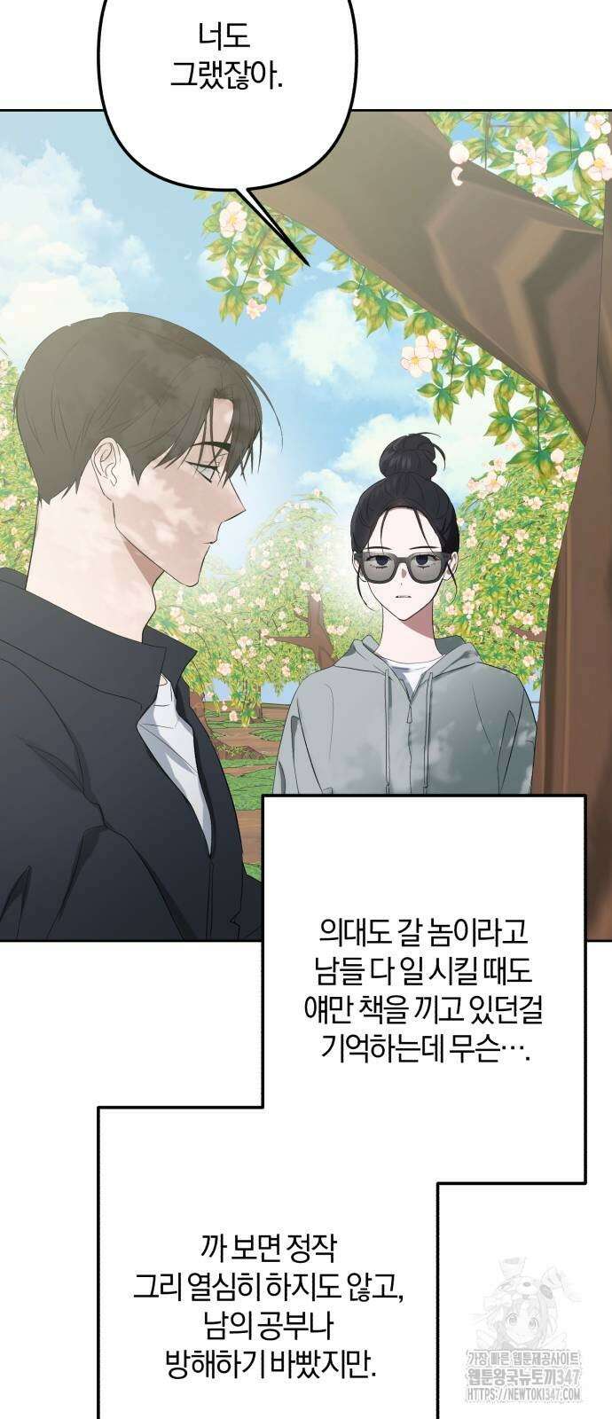 봄그늘 3화 7