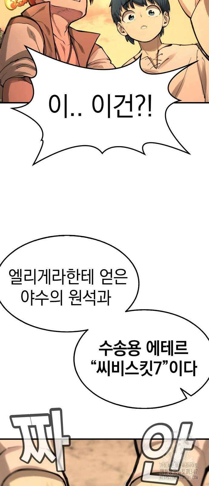 화염의 피스메이커 13화 3