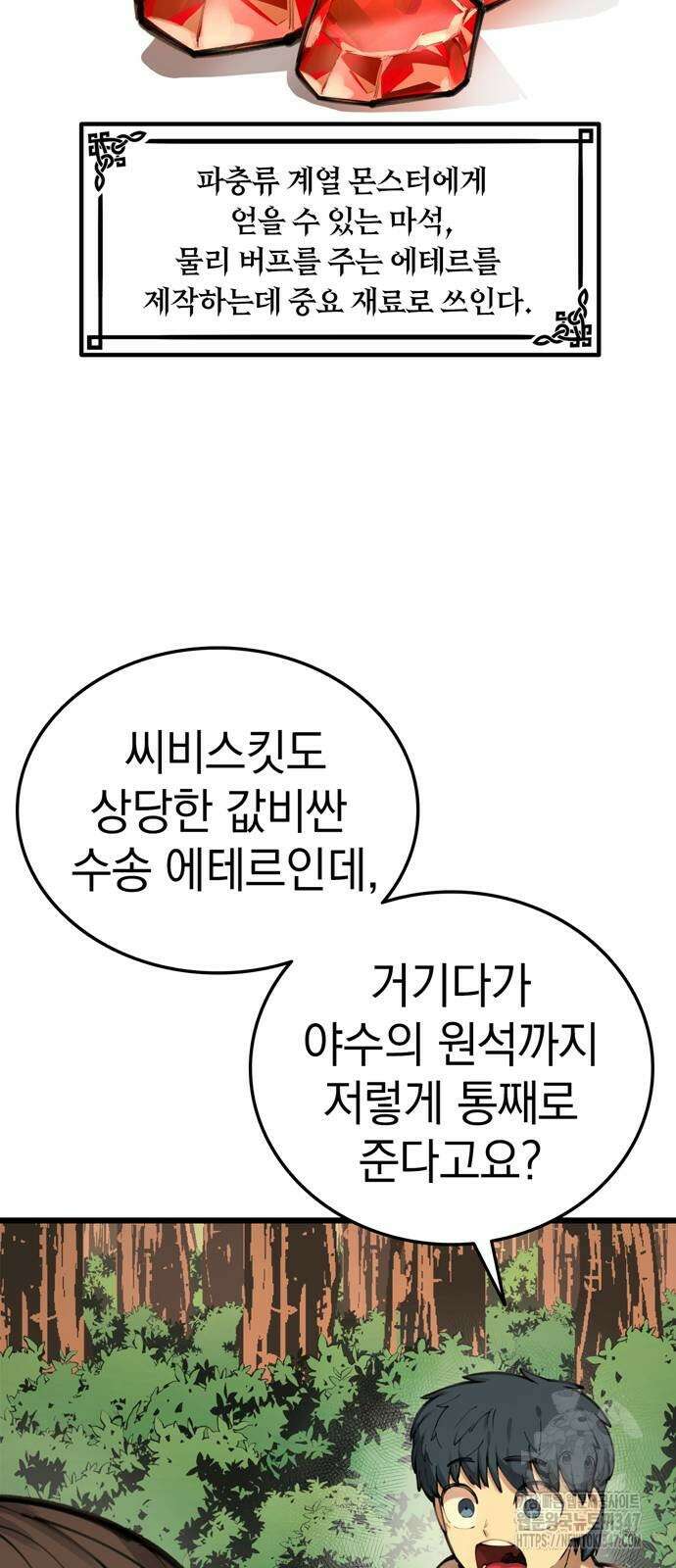화염의 피스메이커 13화 5