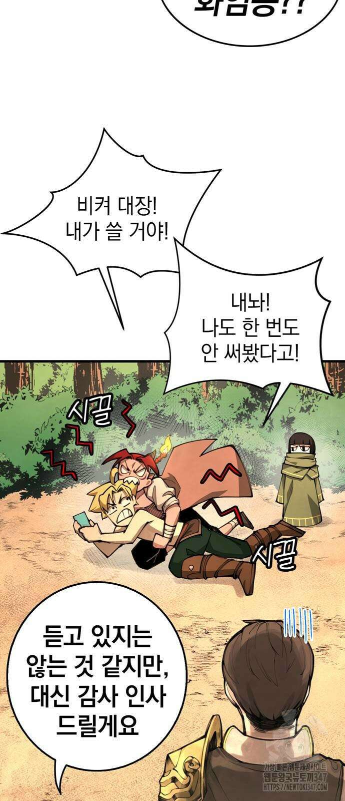 화염의 피스메이커 13화 8