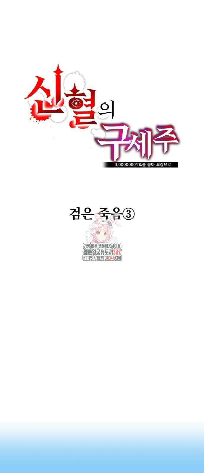 신혈의 구세주 33화 1