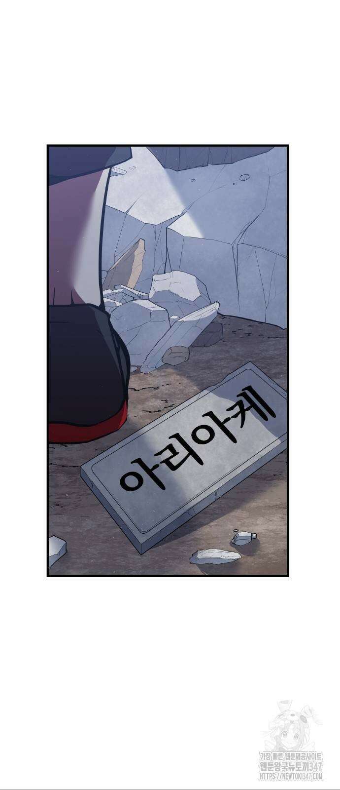 신혈의 구세주 33화 5