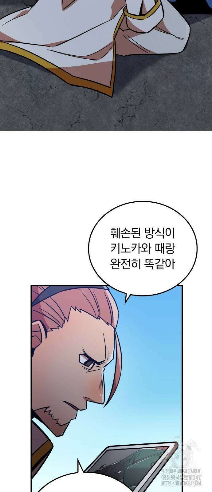 신혈의 구세주 33화 7