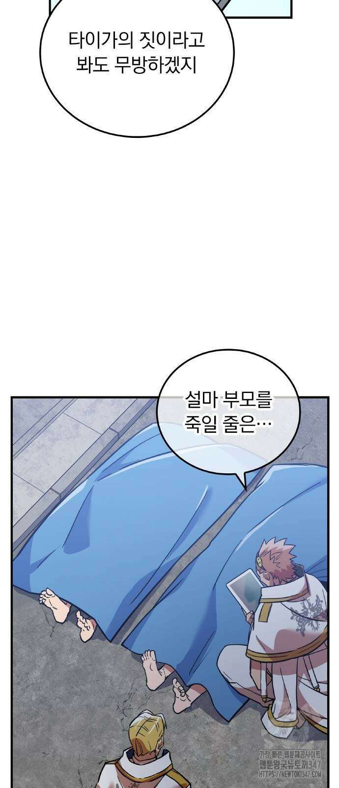 신혈의 구세주 33화 8