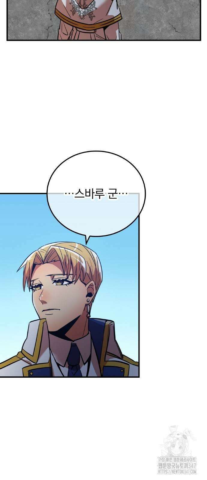 신혈의 구세주 33화 9