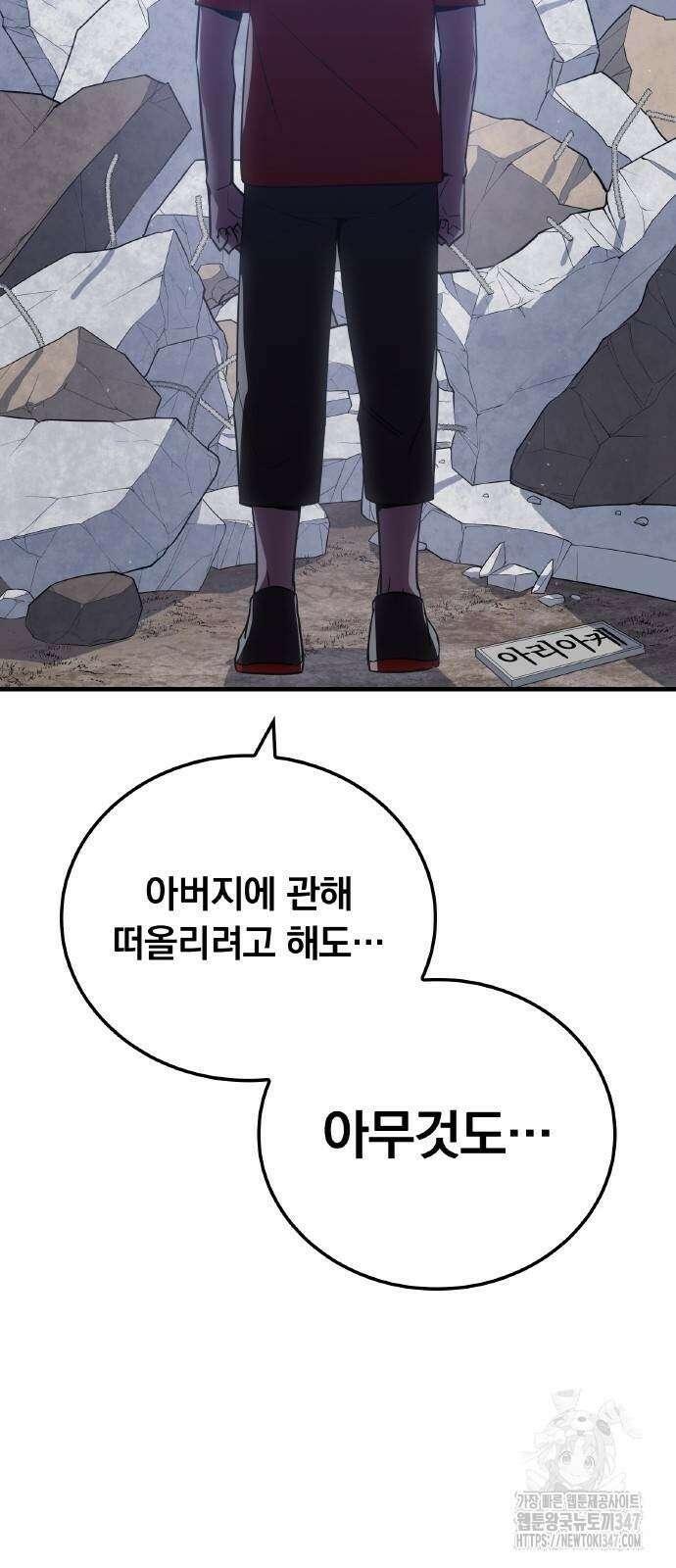 신혈의 구세주 33화 13