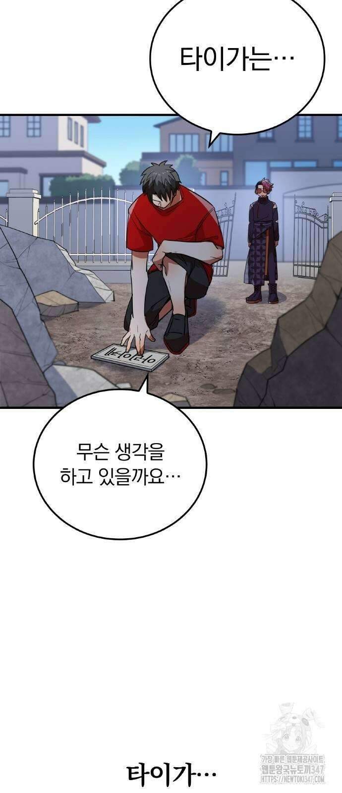신혈의 구세주 33화 16