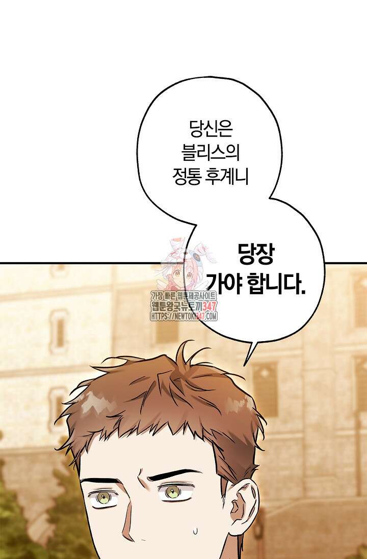 내 친구가 마왕이 될 것 같다 23화 1