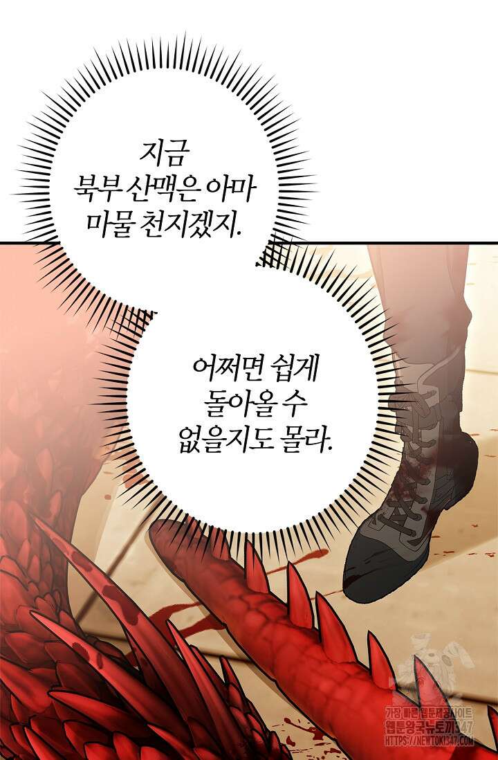 내 친구가 마왕이 될 것 같다 23화 5