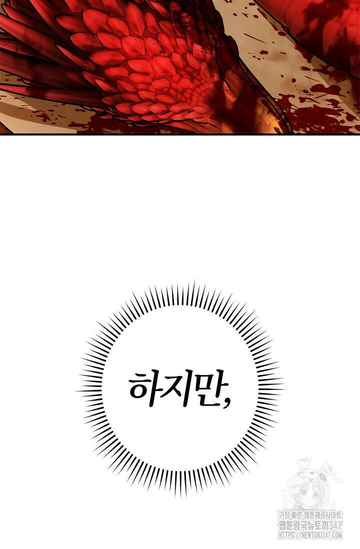 내 친구가 마왕이 될 것 같다 23화 6