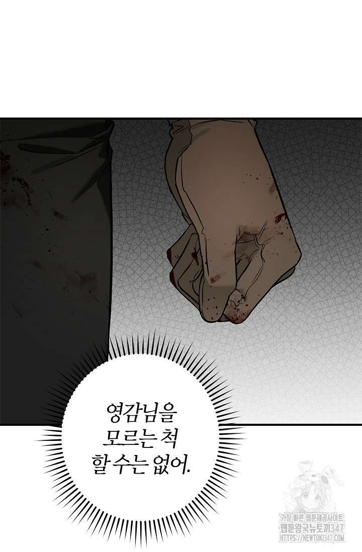 내 친구가 마왕이 될 것 같다 23화 7