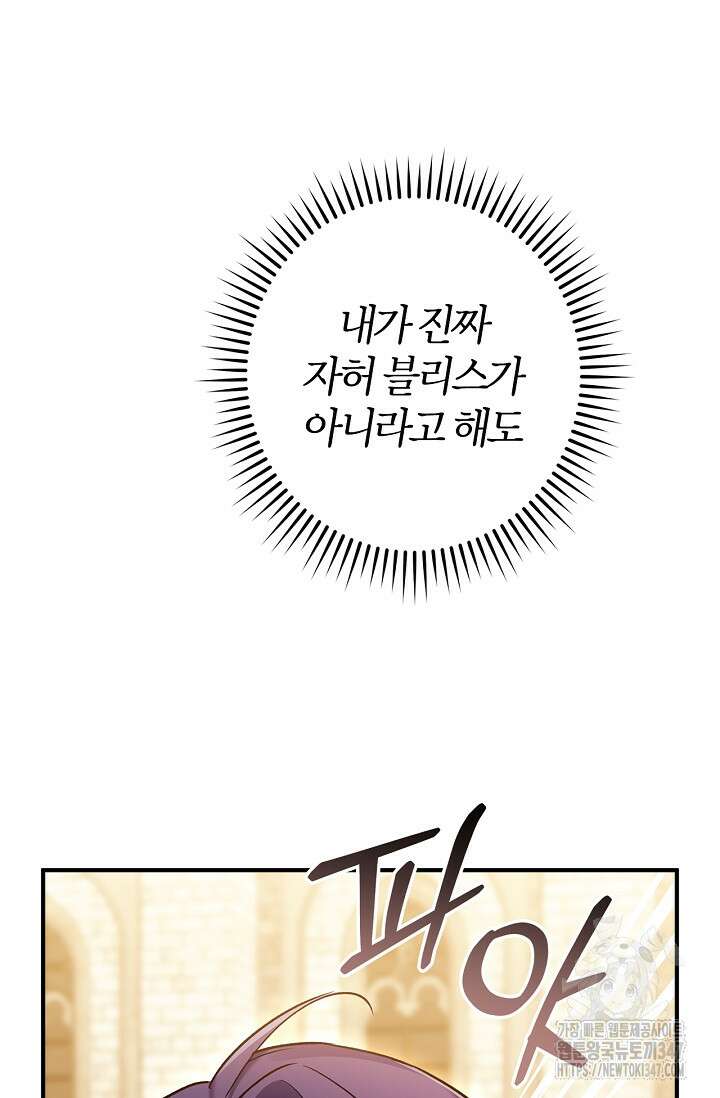 내 친구가 마왕이 될 것 같다 23화 8