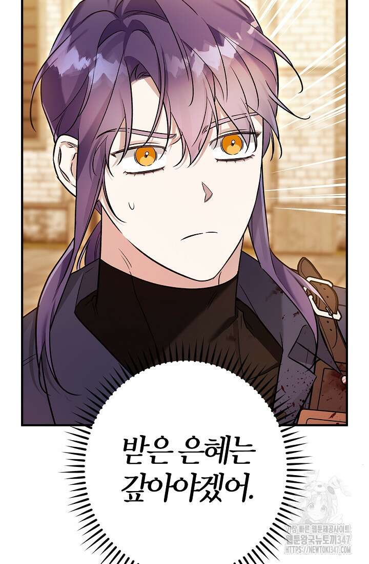 내 친구가 마왕이 될 것 같다 23화 9