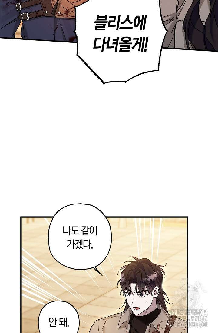 내 친구가 마왕이 될 것 같다 23화 12