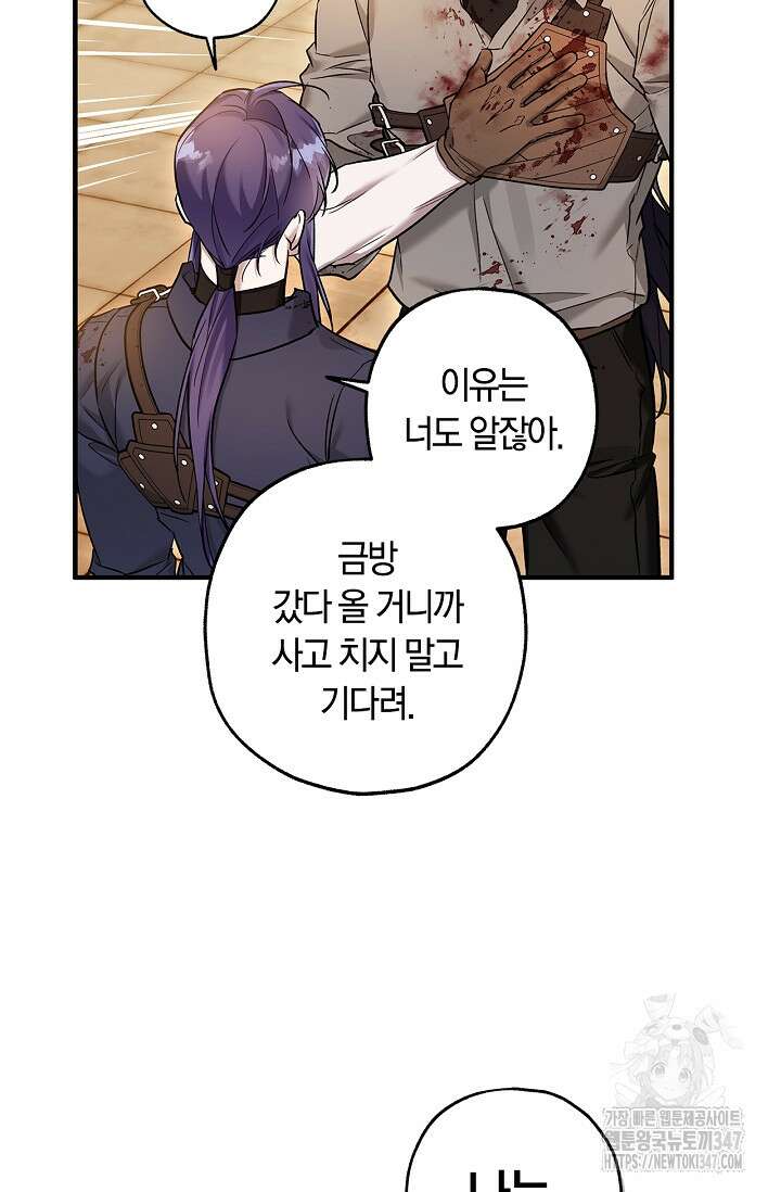 내 친구가 마왕이 될 것 같다 23화 13
