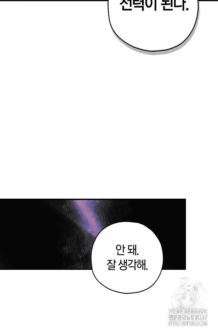 내 친구가 마왕이 될 것 같다 23화 15