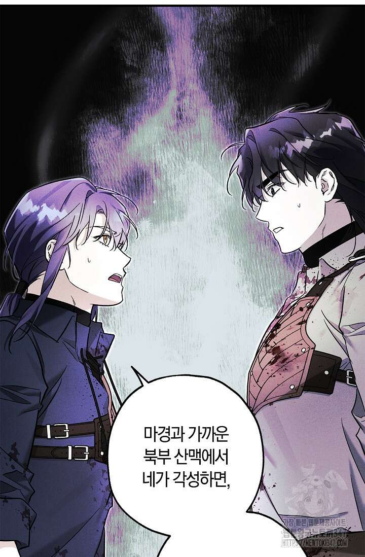 내 친구가 마왕이 될 것 같다 23화 16