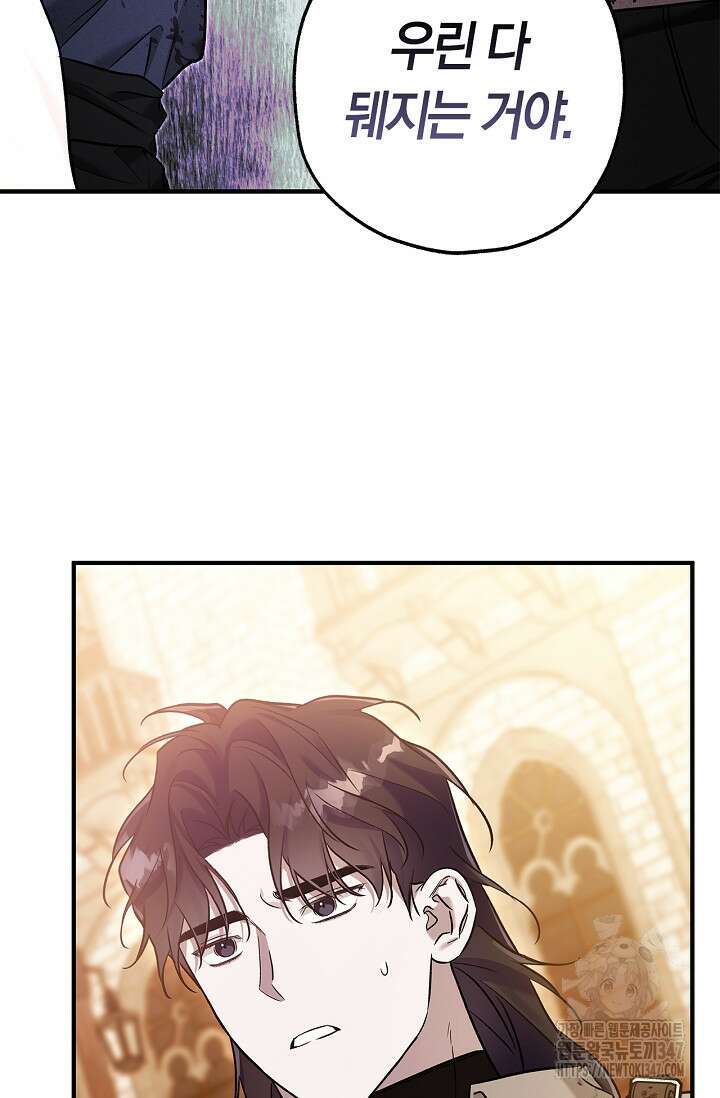 내 친구가 마왕이 될 것 같다 23화 17