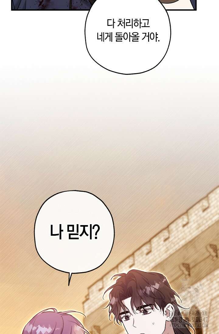 내 친구가 마왕이 될 것 같다 23화 20