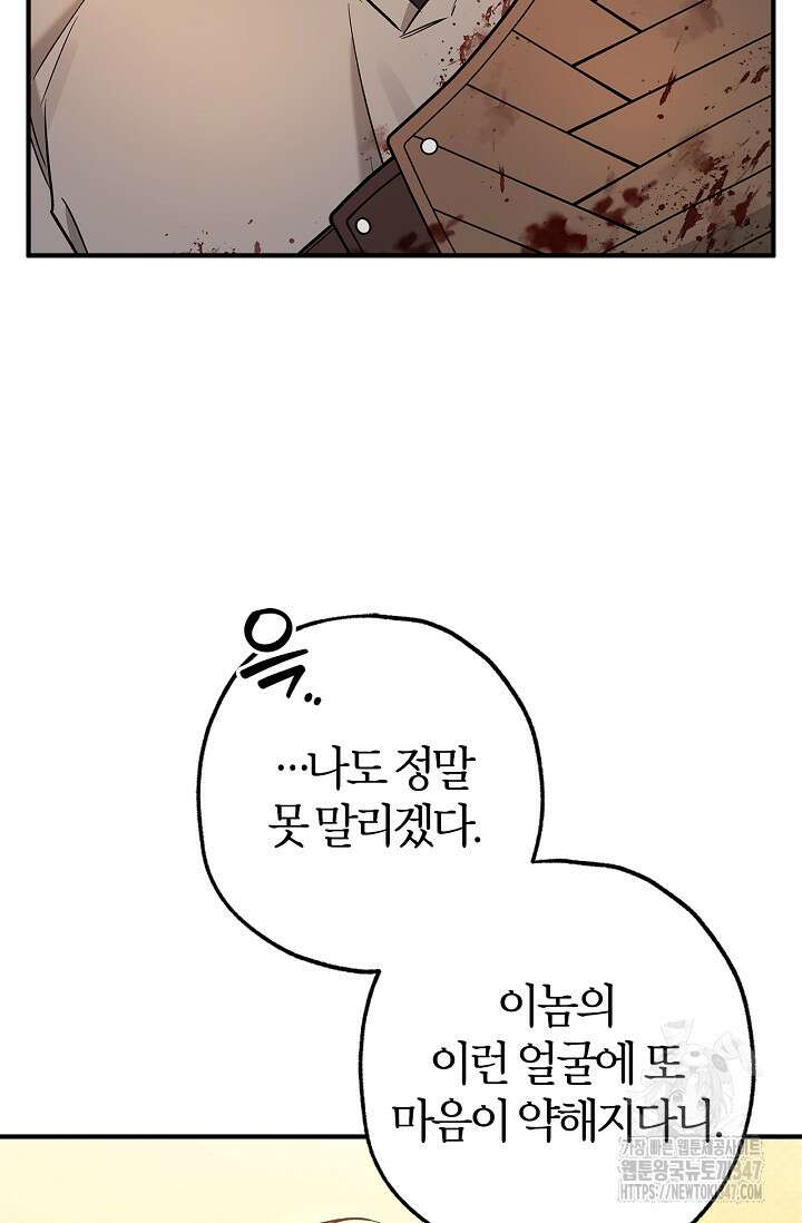 내 친구가 마왕이 될 것 같다 23화 23