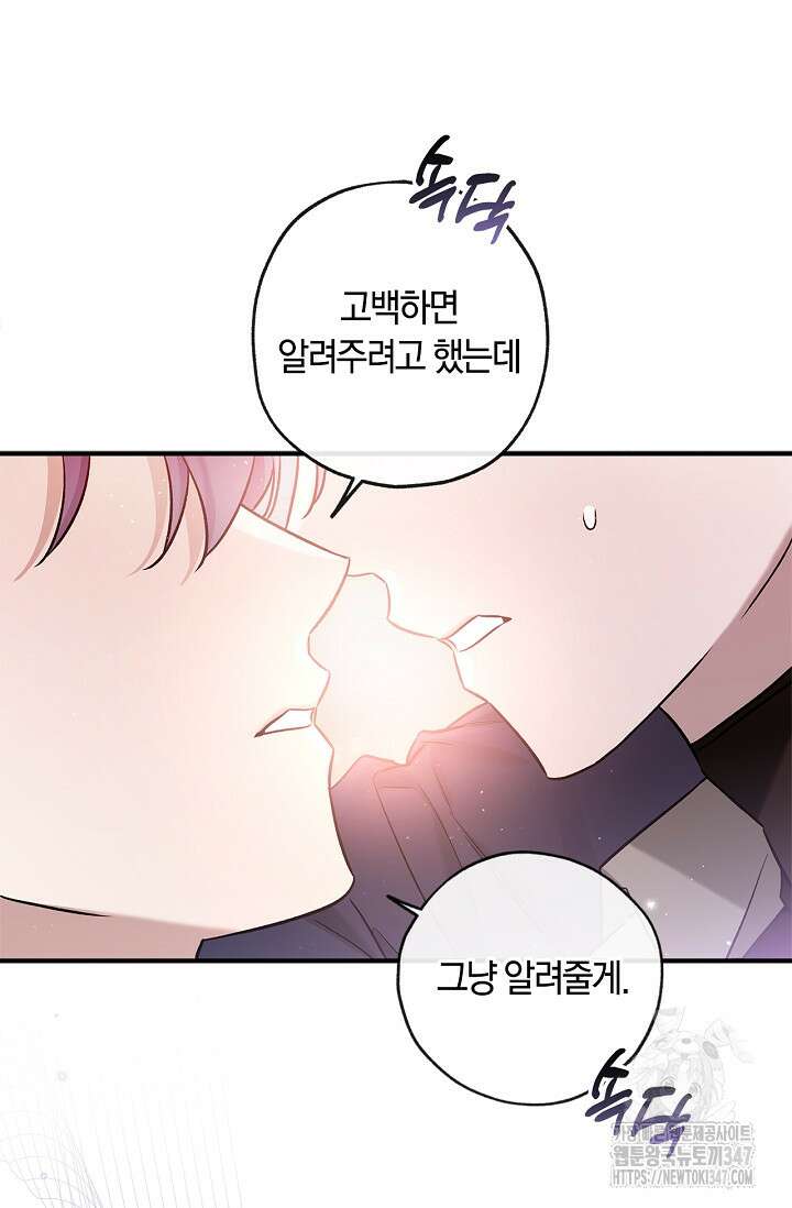 내 친구가 마왕이 될 것 같다 23화 28