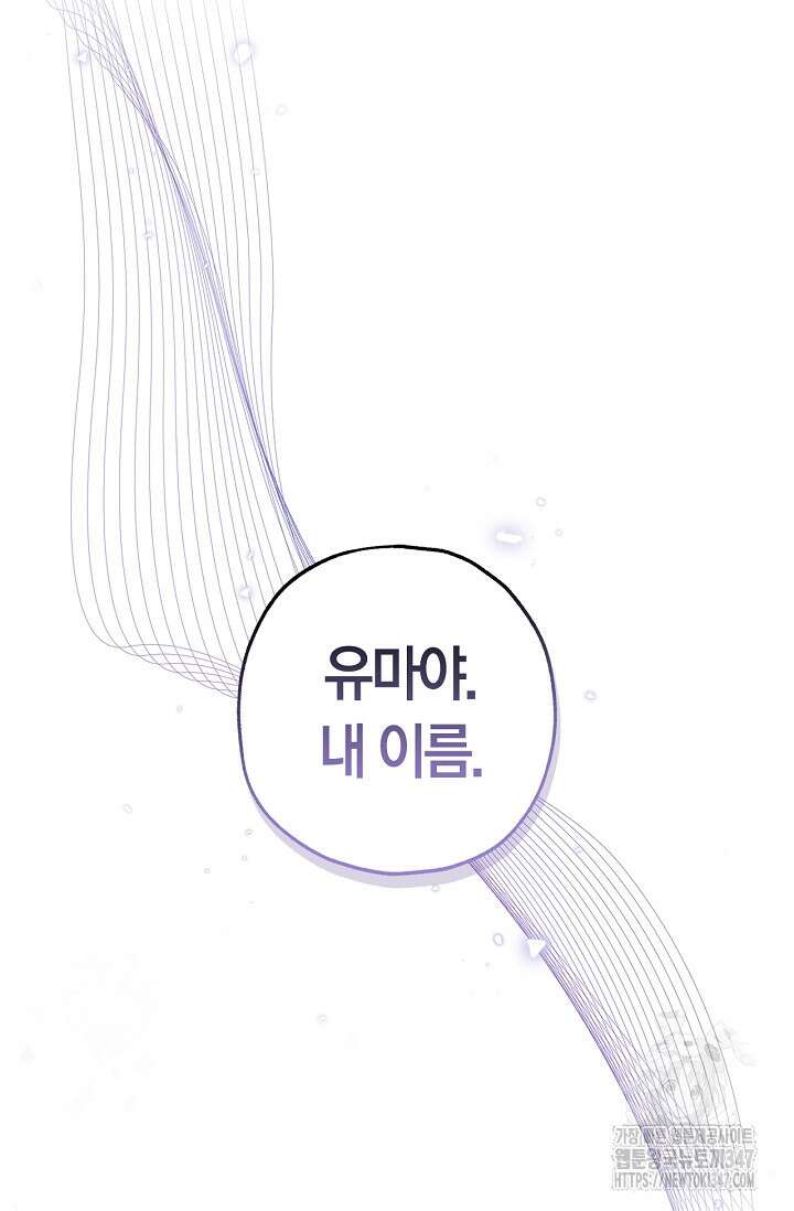내 친구가 마왕이 될 것 같다 23화 29