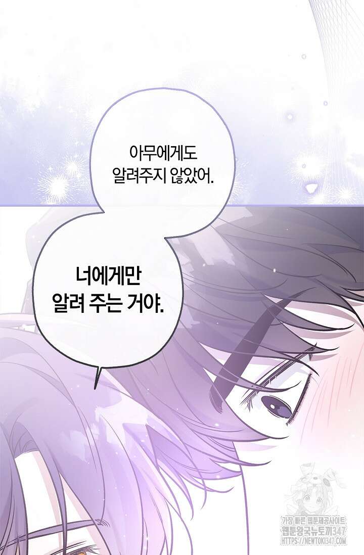 내 친구가 마왕이 될 것 같다 23화 30