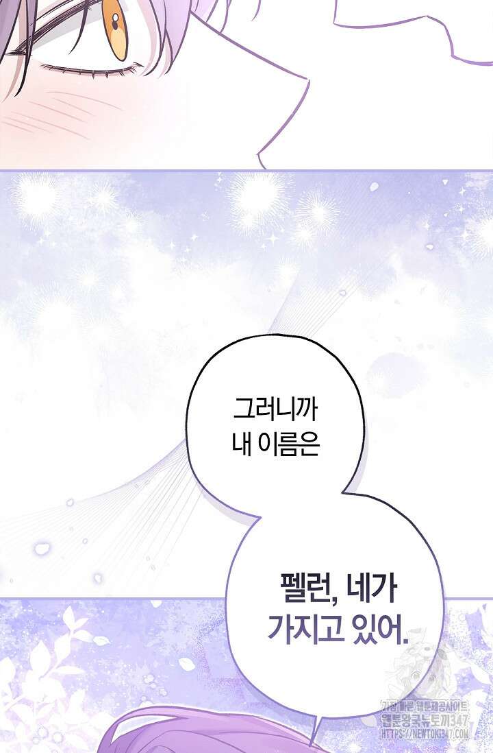 내 친구가 마왕이 될 것 같다 23화 31