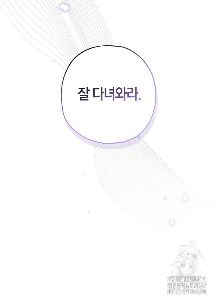 내 친구가 마왕이 될 것 같다 23화 35
