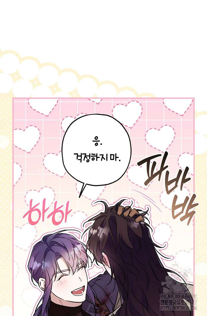 내 친구가 마왕이 될 것 같다 23화 36