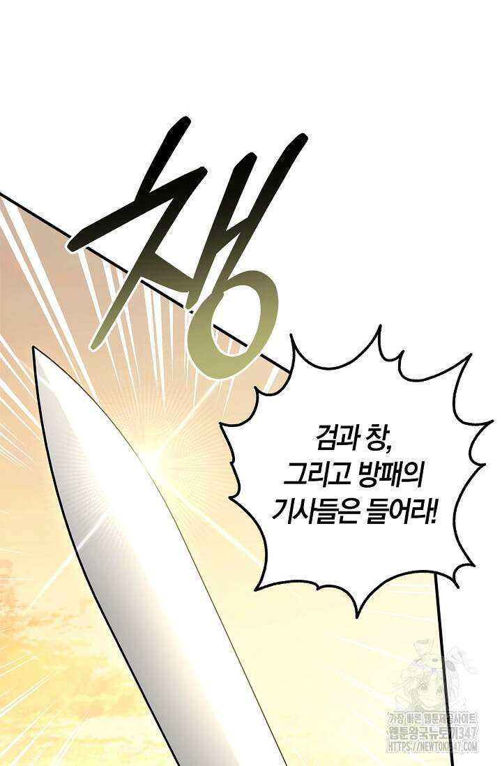 내 친구가 마왕이 될 것 같다 23화 38