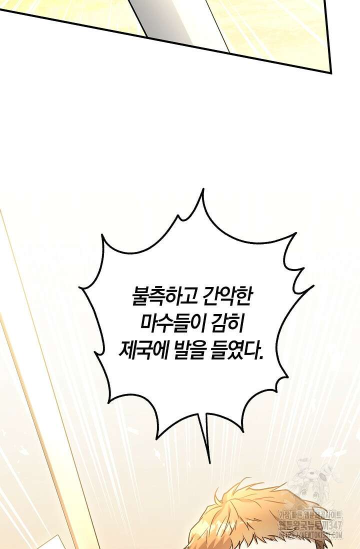 내 친구가 마왕이 될 것 같다 23화 39