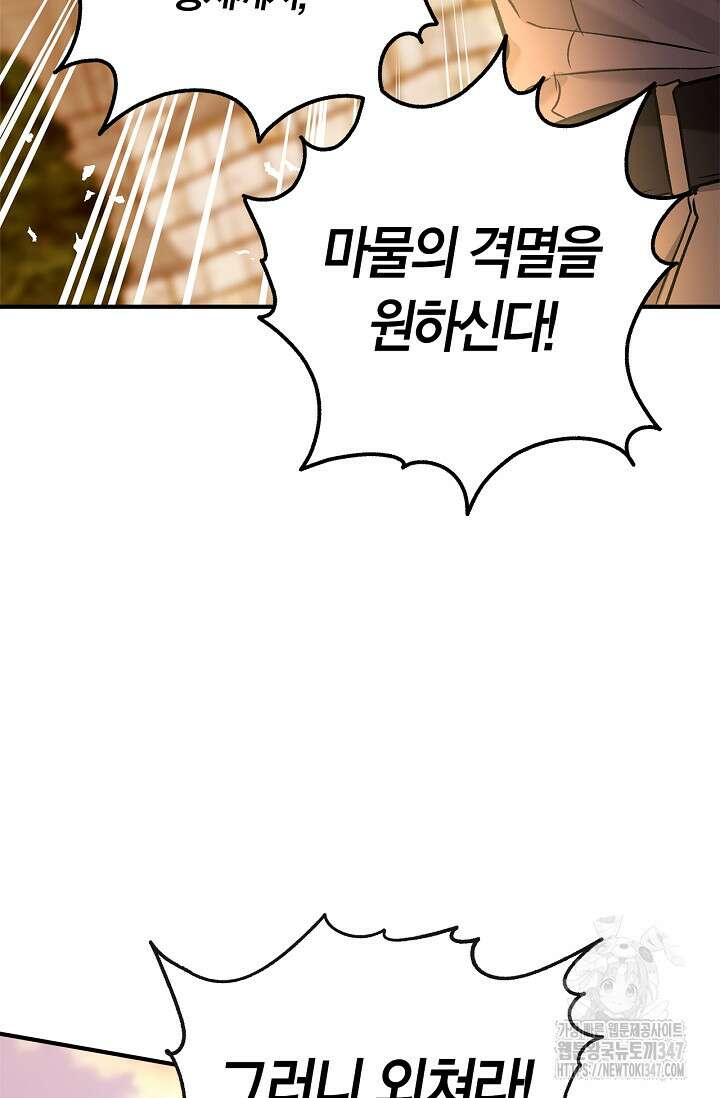 내 친구가 마왕이 될 것 같다 23화 41