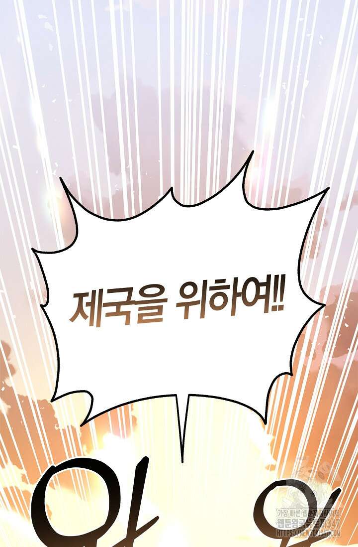 내 친구가 마왕이 될 것 같다 23화 43