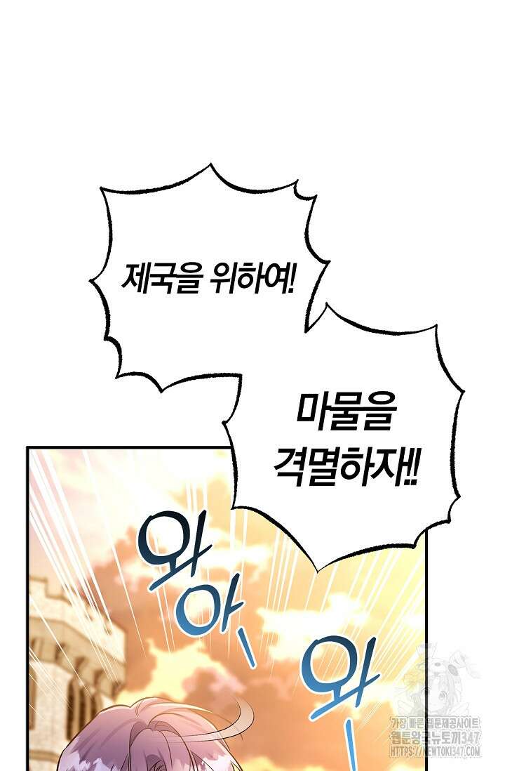 내 친구가 마왕이 될 것 같다 23화 46
