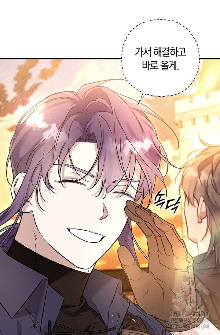 내 친구가 마왕이 될 것 같다 23화 49