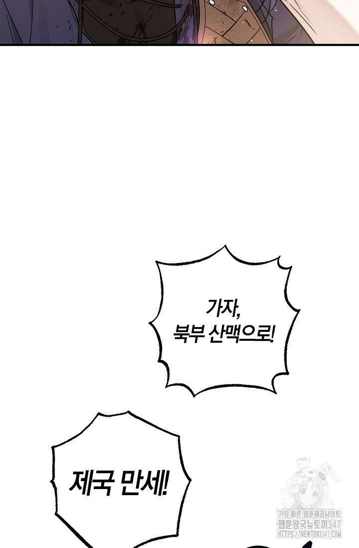 내 친구가 마왕이 될 것 같다 23화 50