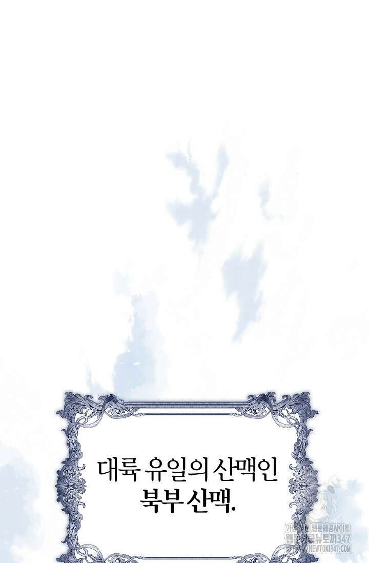 내 친구가 마왕이 될 것 같다 23화 55