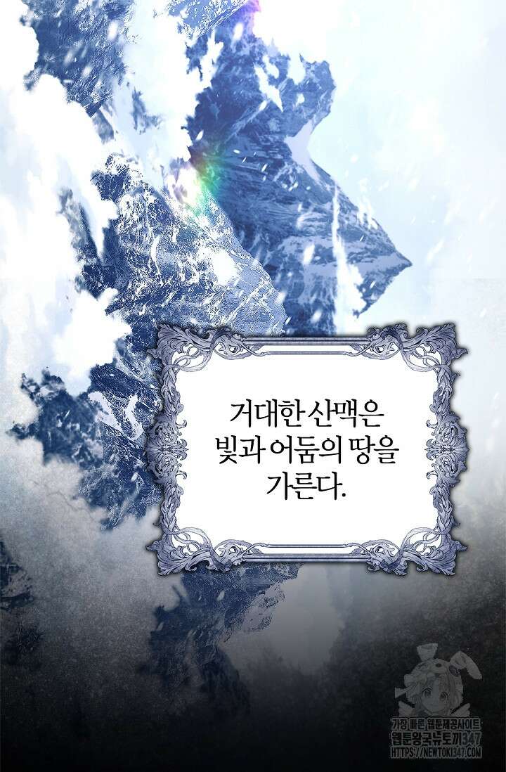 내 친구가 마왕이 될 것 같다 23화 57